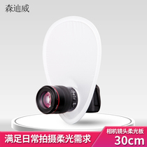 Mini soft light plate camera lens soft light plate Mini universal reflector panel portable light blocking plate folded external