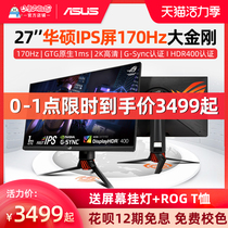 (12-period interest-free)ROG Player Country Lore XG279Q XG27AQ 27-inch 2k 170hz ips gaming monitor Notebook desktop computer external