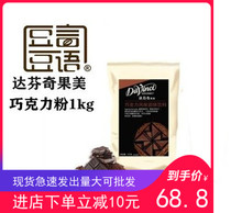  Da Vinci alcohol smoothie Chocolate powder Solid drink Cocoa powder 1kg Special for British coffee