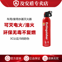 Car water-based fire extinguisher private car in the car with small portable car fire fighting equipment