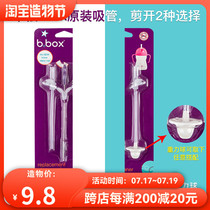 Australia B Box Three Generations Gravity Ball Water Cup Accessories Original Fit Cut Open Single Root Adaptation With Gravity Ball Straws