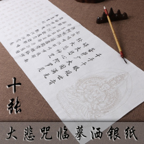  Sprinkling silver rice paper Buddha statue Great Compassion mantra Copybook Brush Calligraphy Red copying practice Liuti copy Buddhist Scriptures Pray