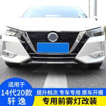 Suitable for 14th generation Sylphy 20-21 front fog lamp shade modified car special fog lamp decorative frame eyebrow bright strip