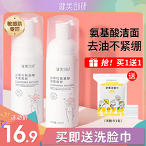 Mountain Tea Flower Amino Acid Foam Wash Face Milky Pasta Mousse Control Oil Leather Clean Pores for male and female students