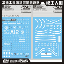 Dalin Water Stickers MEGA 1 48 Renzagu Shayama Standa Paste P11