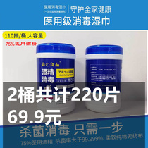 Alcohol Wipes Barrel 75% Medical Alcohol Disinfection Wet Wipes Household Disinfection Wet Wipes 110 Pumping a Bucket