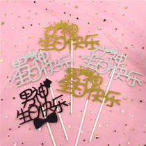 Birthday cake decoration male god happy birthday card plug-in goddess happy birthday baking decoration flag planting