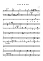 See you in February and now the F-tone college entrance examination vocal music positive score piano accompaniment score (HD)