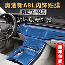 21 Audi A8L interior central control film TPU interior protective film Instrument navigation screen tempered film modification decoration