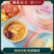 Hu Qingyu Tang Quinoa fish glue Flower glue instant porridge Collagen pregnant woman nourishing bowl 160g*3 cans