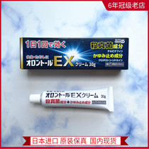 Domestic spot Japanese original EX water bug to remove blisters molting feet itching and itching ointment 30g