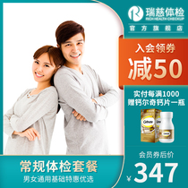 Ruici physical examination card regular package report form physical examination parents elderly employees Shanghai Beijing Chengdu Shenzhen