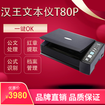 Hanwang Text Instrument T80P Book copying machine 7 seconds Text King OCR recognition Hanwang Scanner