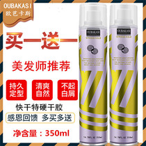 Obacas quick-drying extra-hard dry glue mens hair styling hairspray spray fluffy styling strong lasting fragrance