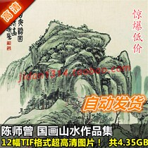 National painting Ultra high Qing pictures Chen Shi Zeng works painting collection 12 full set of ink landscape design material to copy spray painting