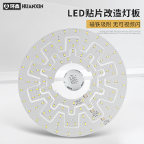 LED light board three-color dimming light plate round modification household ceiling lamp beads light bar living room bedroom transformation wick