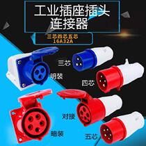 Industrial Plug 63a Fast 3-wire Joint three-phase socket Four-wire 380v Five-wire waterproof distribution box cable wire transfer