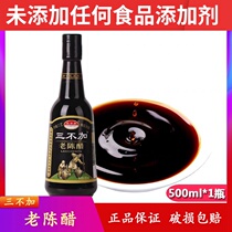 Three do not add old vinegar 500ml cooking fried dishes cold dumplings dip vinegar Pure Grain Brewing condiments