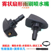 Dongfeng Peugeot 307 207 206 car glass water wiper nozzle Baojun 730 wiper Fan Fan nozzle