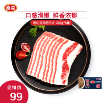 Tyson imported grain-fed fat beef slices 200g * 5 frozen raw cut hot pot beef side dish barbecue 5 packs