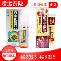 Buy 2 get 1 3 send 2 plus Huiwei Fu Shen platinum pain Tine spray bruise injury pain hurt tendon bone pain cream
