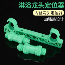 4-point PPR shower faucet holder Double mixing valve opening positioner with pressure test plug accessories