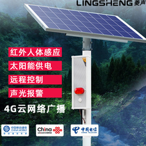 The diamond-sounding solar outdoor voice reminder broadcasts the infrared induction forest fire horn attraction reservoir site