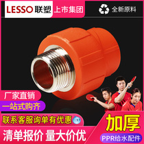 lesso PPR external thread directly head thread pipe fittings for hot melt pipe fittings