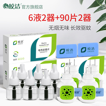 Bright electric electric mosquito coil device mosquito repellent liquid mosquito repellent liquid plug-in household pattern odorless mosquito perfume bedroom