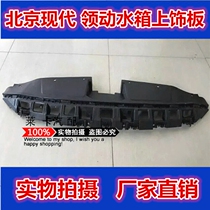 Adapting modern leading water tank upper trim board water tank upper guard plate water tank upper baffle leading water tank cover plate water tank cover plate