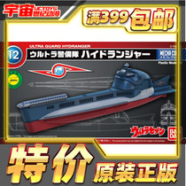 Spot Banday Altman machinery collection No 012 seven submarine HYDRANGER Assembly