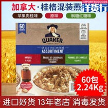 Canada Imports Quaker Oatmeal Quaker Mixed Oatmeal Three Flavors Nutritional Breakfast 2 24kg
