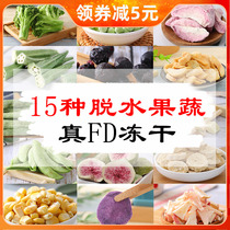 Freeze-dried vegetables Dry oil-free salt Sugar added Instant fitness 0 Low dehydration card Fat calorie comprehensive fruit and vegetable crisp zero