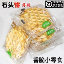 Stone cake original flavor chive flavor specialty net red snacks snacks Whole box of small stone cookies Crispy and crispy SF