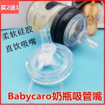 babycar bottle straw mouth universal 6 cm wide mouth bottle replacement suction nozzle October crystalline accessory suction nozzle