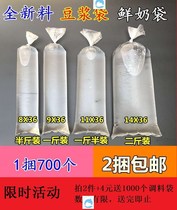 Take-out small vinegar bag packing bag soymilk bag slender disposable fresh cow sheep milk bag plastic goat milk