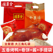 Quanjude Beijing roast duck big triangle gift box 1180G containing cake sauce Beijing specialty cooked meat time-honored brand