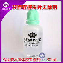 (Non-trace relay unloading glue ) Wigging double-sided glue remover agent Relay remover prosthetic remover agent