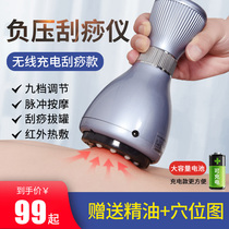 Luyao scraping instrument dredge meridians Household heating negative pressure massage artifact Electric meridian pulse scraping cupping