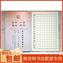 Teacher Yang Shufen Beijing Chengjingren traditional culture disciples hard pen calligraphy practice book copy copybook