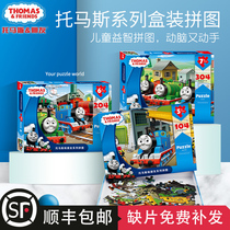 Children's puzzle puzzle Thomas train 5-6-7-8-year-old boy fun parent-child paper toy gift