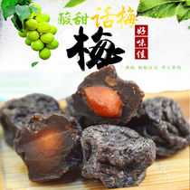 Candied 45g good taste good Guangao plum 90g plum plum plum fruit breast dried sweet and sour plum cold fruit snacks