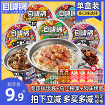 Self-heating rice pot rice pot small hot pot convenient rice convenient fast food self-hot rice lazy outdoor fast food