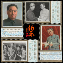 (original glue whole product) J13 Zhou Enlais Comrade Zhou Enlai Stamps Collection Philately