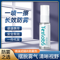 Glasses anti-fogging starting fog winter helmet spray protective eyewear protection spray Near-lens eye except fog deity