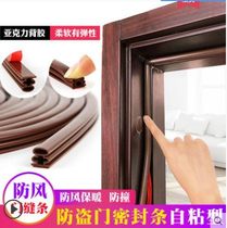 Bathroom door strip Door edge household door seal Universal pressure strip Anti-theft door seal soundproof windproof anti-collision rubber strip