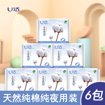 U suitable for natural cotton all-night use 283mm combination set 6 packs of 48 silk thin three-dimensional wing sanitary napkins