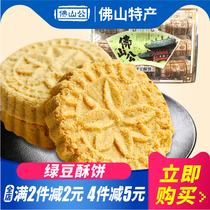 (Full 2 pieces minus 2 yuan)Foshan male Mung bean shortbread 320g Guangdong Foshan specialty refreshment snacks snacks