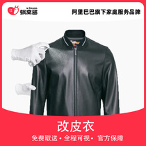 Change of coat jacket modification leather shoulder width change narrow chest waist circumference change small sleeves Long change short and free door to door pick-up