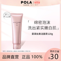 POLA Polaroid Cleanser 120g facial cleanser foam deep cleaning mild moisturizing